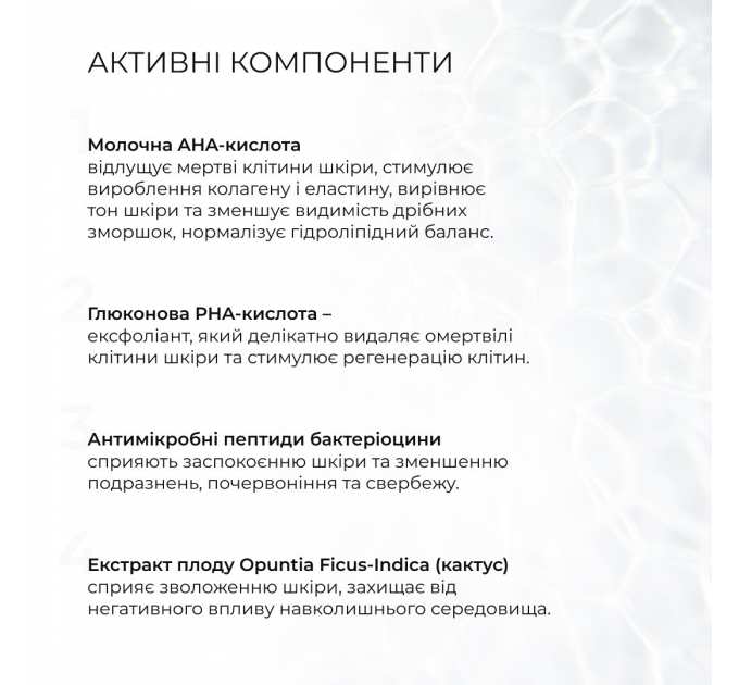 Відлущувальний тонер 14% AHA + 10% PНА + Відновлювальний крем з керамідами та постбіотиками