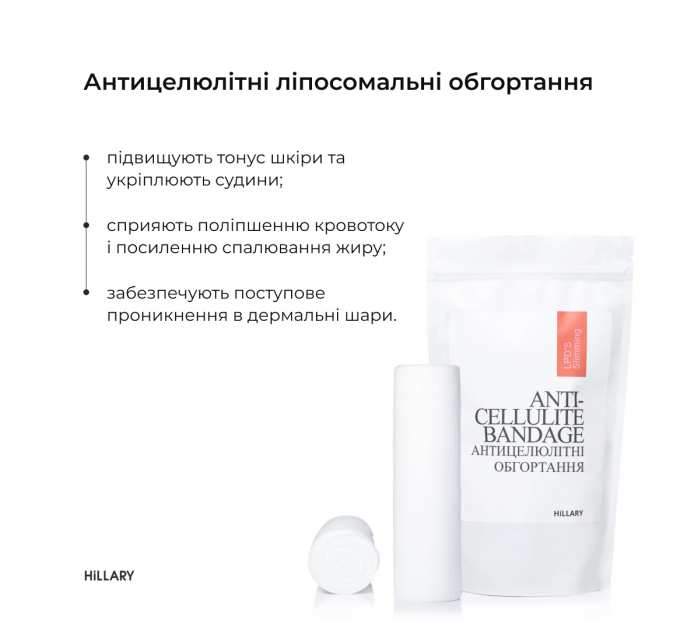 Курс Антицелюлітних ліпосомальних обгортань Hillary Anti-cellulite Bandage LPD'S Slimming (6 уп,)