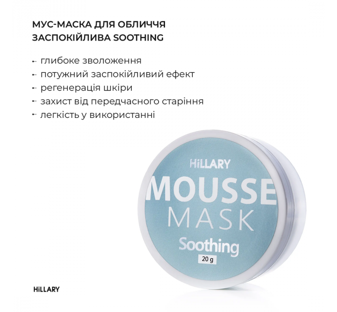 Комплексний догляд за нормальною та комбінованою шкірою восени Hillary Autumn Normal Skin Care