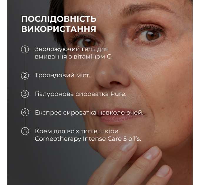 Антивіковий базовий догляд для обличчя Hillary Basic Anti-Aging Care