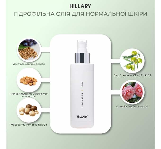 Гідрофільна олія для нормальної шкіри Hillary Cleansing Oil + 5 oils, 150 мл