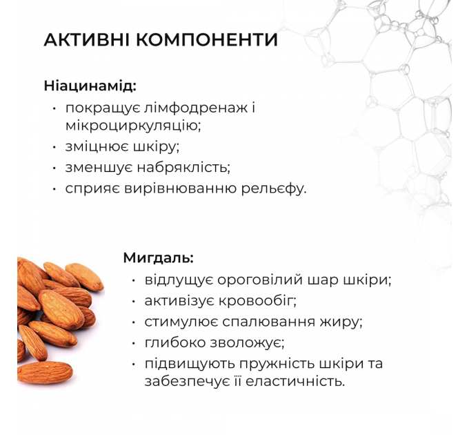 Моделюючий скраб для тіла з Ніацинамідом Hillary Niacinamide Firm & Sculpt Scrub, 200 g