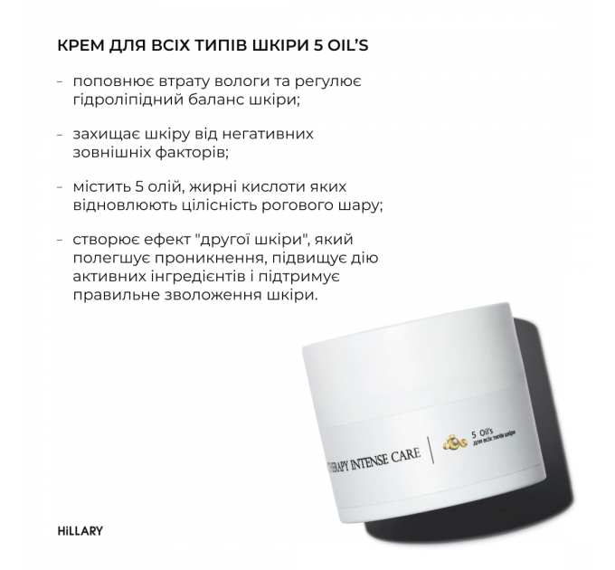 Комплексний догляд за нормальною та комбінованою шкірою восени Hillary Autumn Normal Skin Care