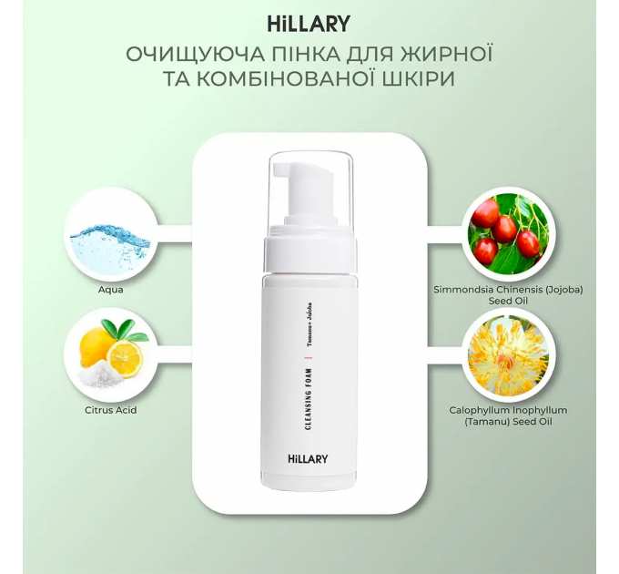 Набір для зняття макіяжу та очищення жирного типу шкіри Hillary Cleansing Balm Almond