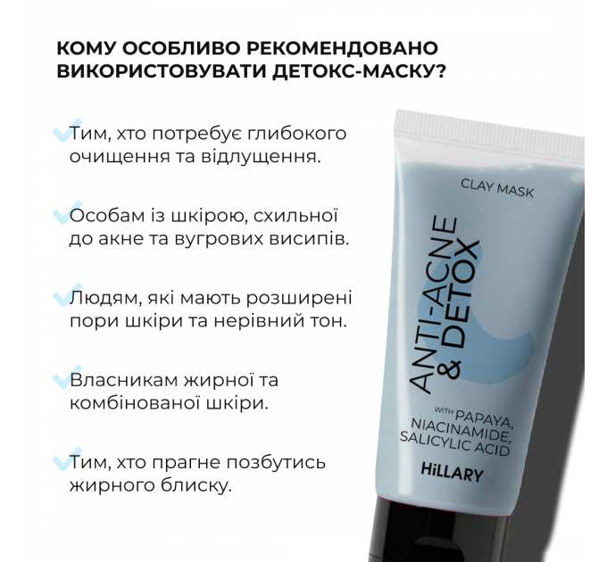 Глиняна детокс-маска для проблемної шкіри обличчя Hillary Anti-Acne & Detox Clay Mask, 90 мл