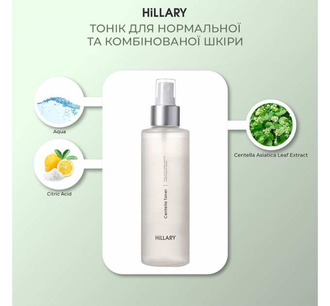 Тонік для нормальної та комбінованої шкіри Hillary Centella Toner, 200 мл