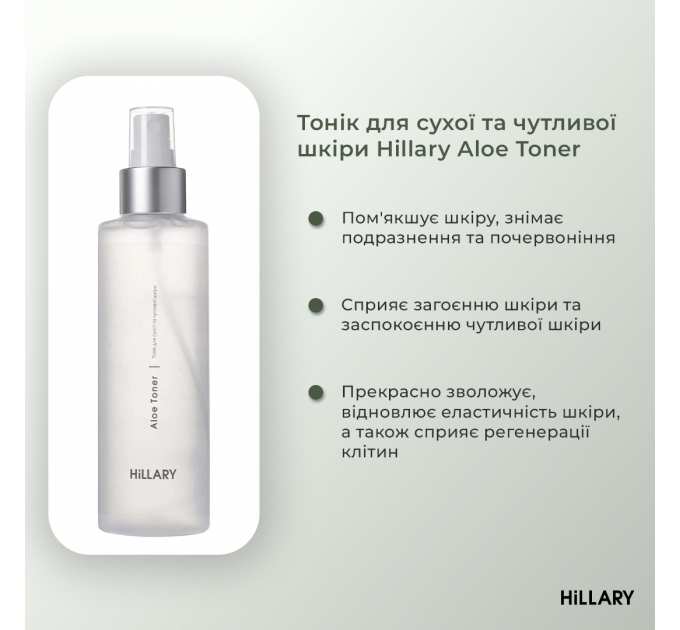 Набір для комплексного догляду за сухою та чутливою шкірою Hillary Perfect 9