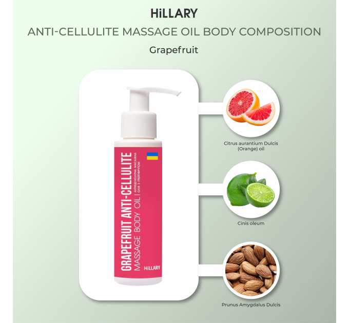 Антицелюлітна олія Грейпфрут Hillary Grapefruit Anti Cellulite, 250мл