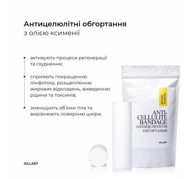 Комплекс для антицелюлітного догляду в домашніх умовах з олією ксименії Hillary Хimenia Anti-cellulite