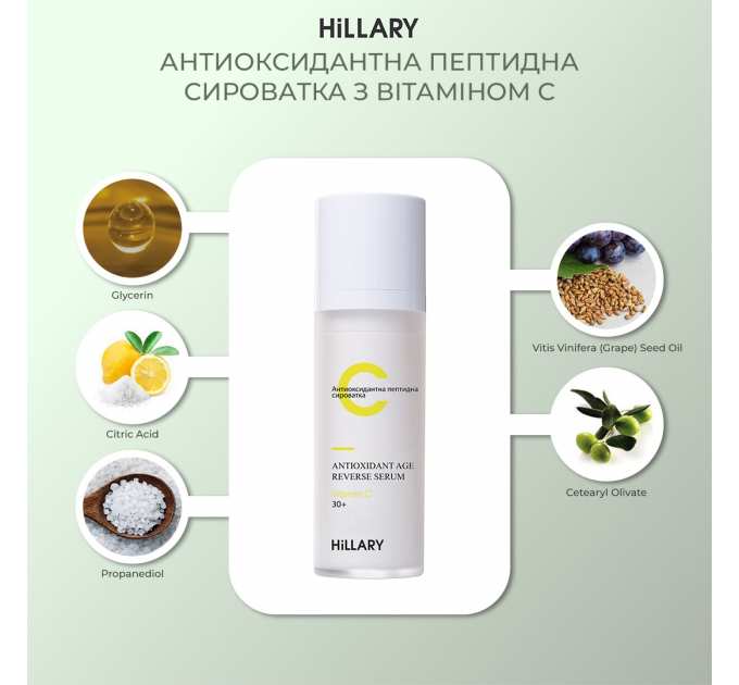 Антиоксидантна пептидна сироватка з вітаміном С Hillary Antioxidant Age Reverse Serum 30+, 30 мл