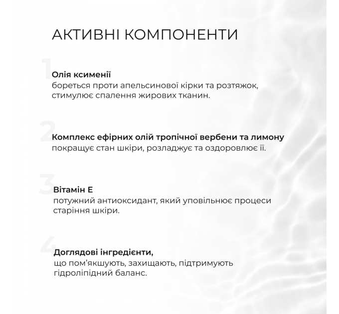 Комплекс для антицелюлітного догляду в домашніх умовах з олією ксименії Hillary Хimenia Anti-cellulite