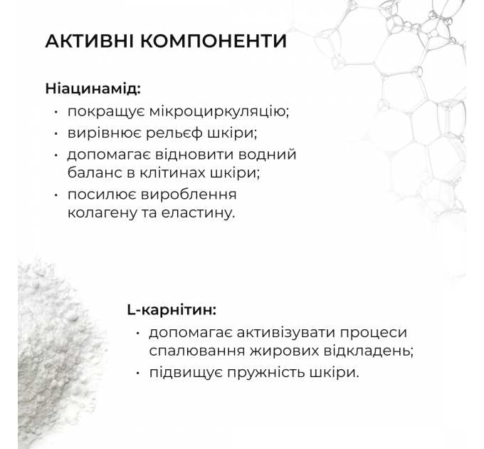 Моделюючий гель-крем з Ніацинамідом Hillary Niacinamide Sculpt Gel, 200 мл