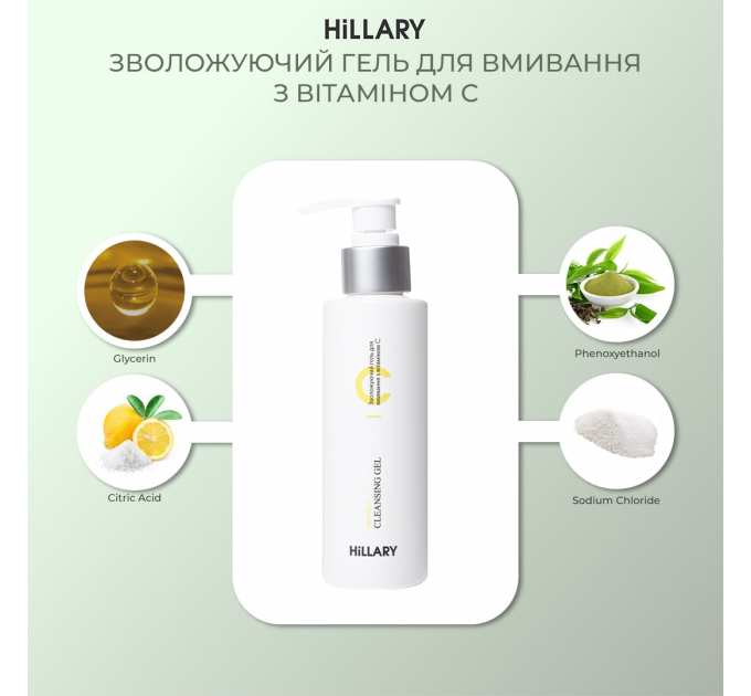 6 кроків інтенсивного догляду за обличчям з вітаміном С Hillary Vitamin C Intensive Care 6 Step