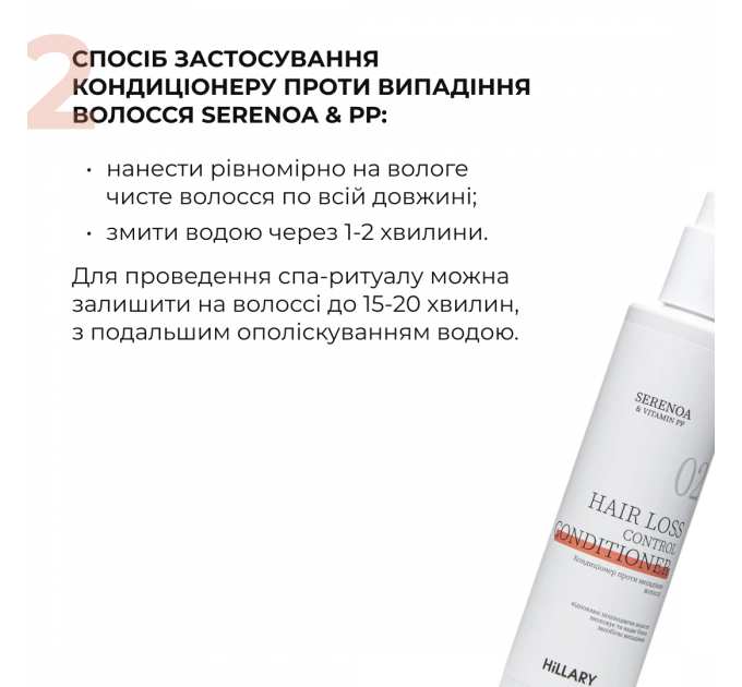 Набір комплексного догляду проти випадіння волосся Hillary Perfect Hair Serenoa