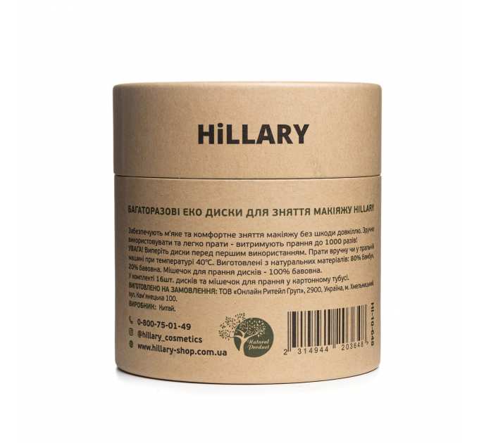 Багаторазові ЕКО диски для зняття макіяжу Hillary, 16 шт