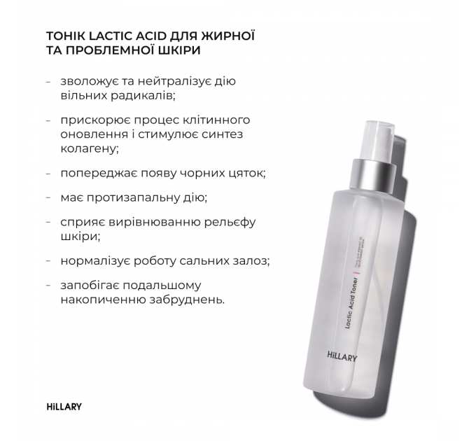 Комплексний догляд за жирною та проблемною шкірою восени Hillary Autumn Oil Skin Care