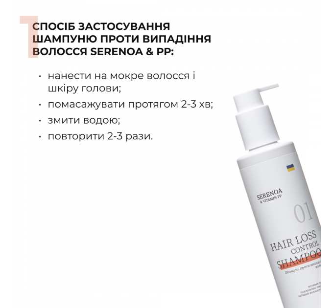 Комплекс проти випадіння волосся Hillary Serenoa &amp; РР Hair Loss Control