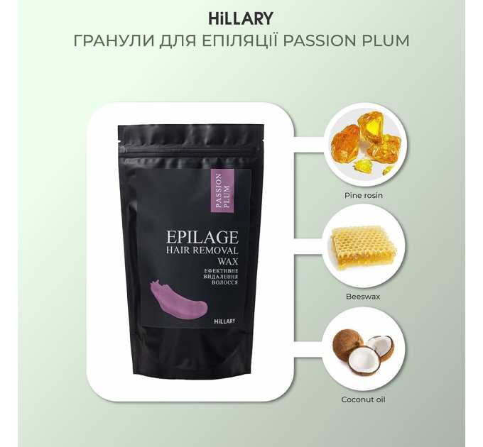 Сет Гранул для епіляції Hillary Epilage Passion Plum, 100 г (4 уп,)