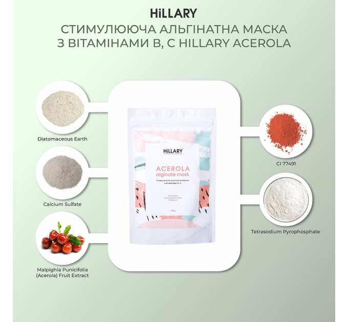 Стимулююча альгінатна маска з вітамінами В, C Hillary Acerola, 100 г