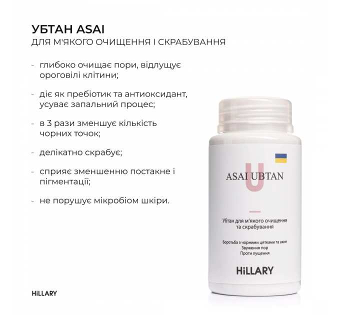 Убтан Hillary ASAI UBTAN, 100 мл + Гіалуронова сироватка Hillary Smart Hyaluronic, 30 мл