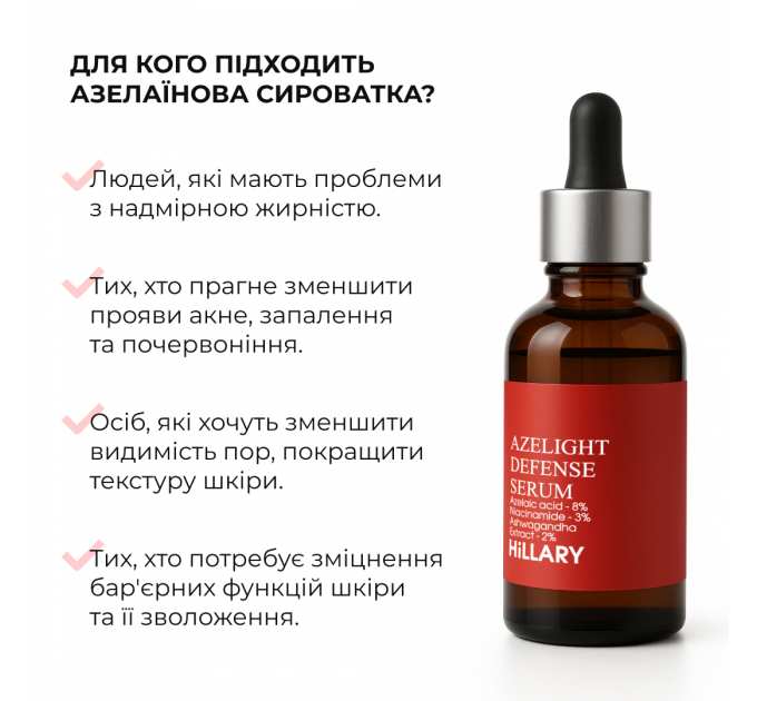 Азелаїнова освітлювальна сироватка Hillary Azelight Defense Serum, 30 мл