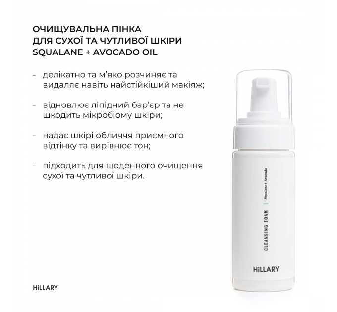 Комплексний догляд за сухою та чутливою шкірою восени Hillary Autumn Dry Skin Care