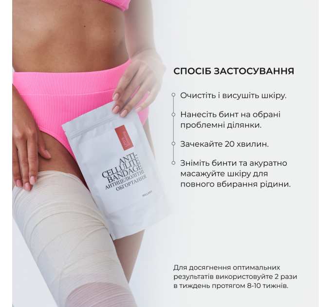 Антицелюлітний набір П'ять видів обгортань Hillary Five-Way Cellulite Defeat