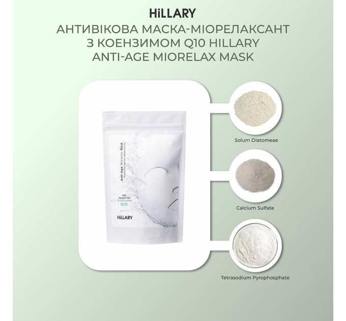 Антивікова маска-міорелаксант з коензимом Q10 Hillary Anti-Age Miorelax Mask, 100 г