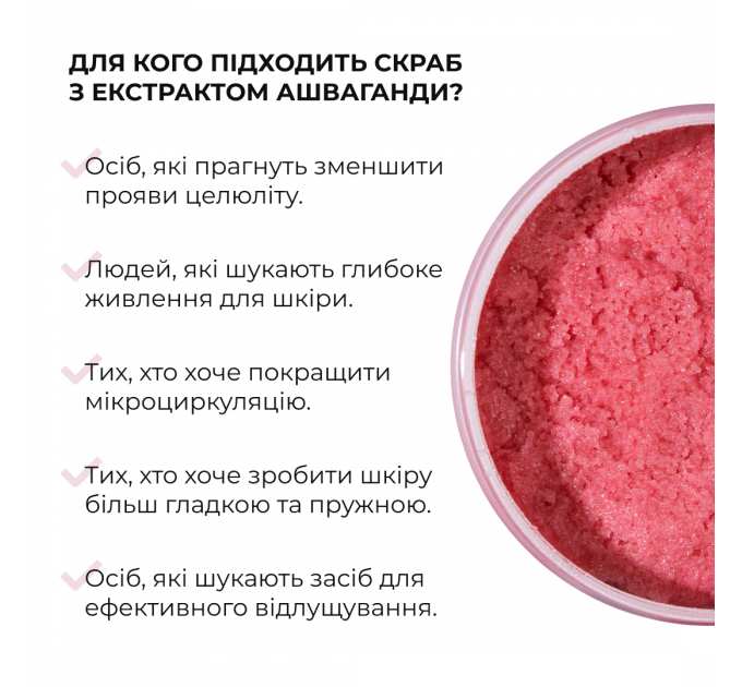 Шовковистий рожевий скраб для тіла з екстрактом Ашваганди Hillary Ashwagandha Silky Rose Scrub, 200 g