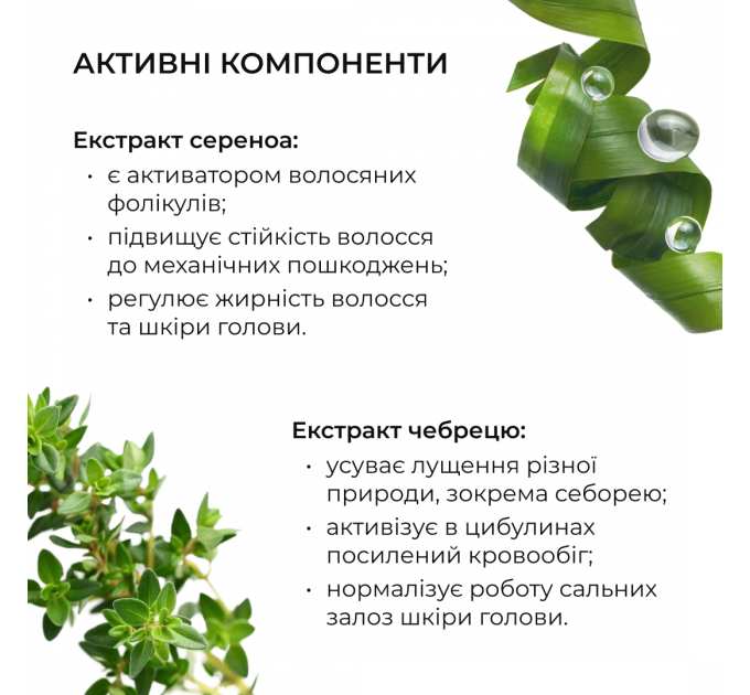 Сироватка для волосся Concentrate Serenoa + Шампунь для всіх типів волосся Nori Micellar та гребінь