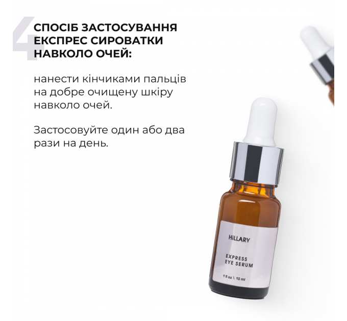 Антивіковий щоденний догляд за обличчям Hillary Daily Anti-Aging Care