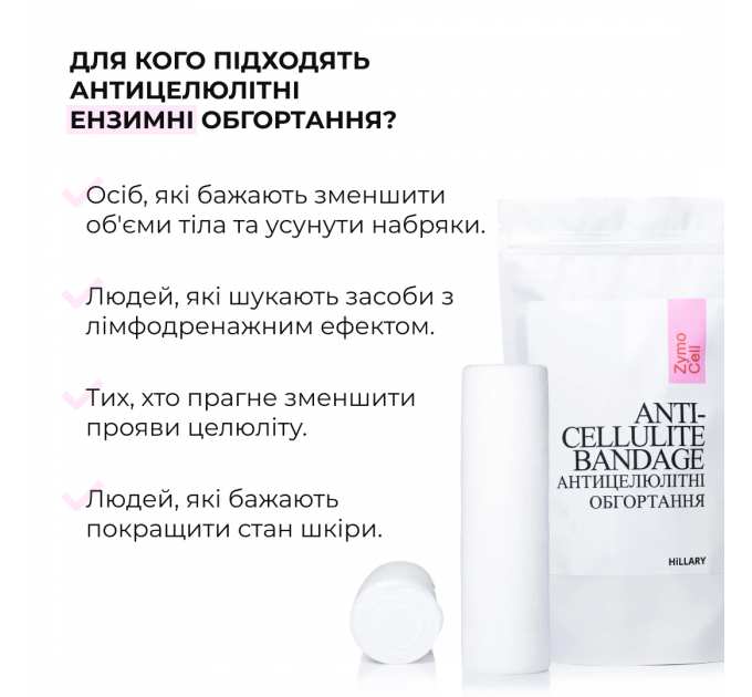 Набір антицелюлітних розігрівальних обгортань Hillary Heating Anti-Cellulite Wrap Set