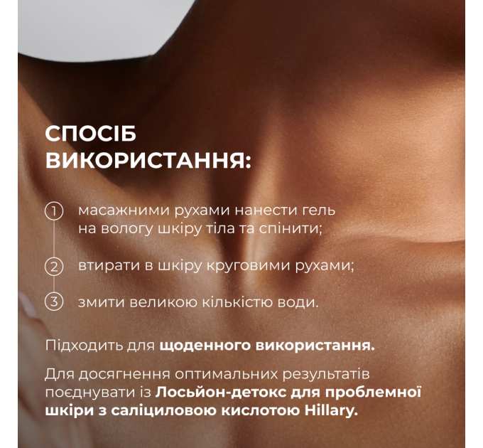 Комплекс для тіла проти висипань і сонячного пошкодження SPF 50+ Hillary Body Care Set for Acne-Prone Skin & Sun Protection