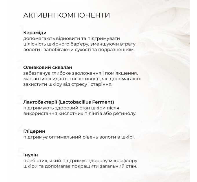 Відлущувальний тонер 14% AHA + 10% PНА + Відновлювальний крем з керамідами та постбіотиками