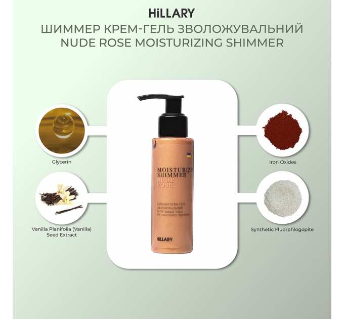 Шиммер крем-гель Hillary Nudе Rose + Мус-автозасмага для тіла Self Tan Bronzing Touch