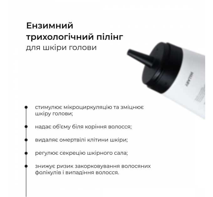 Ензимний трихологічний пілінг для шкіри голови Hillary Enzyme Trichological Scalp Peel, 120 мл