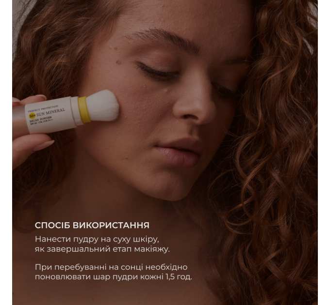 Сонцезахисна мінеральна пудра бежева з SPF 50 + Сонцезахисний крем для обличчя SPF 50+