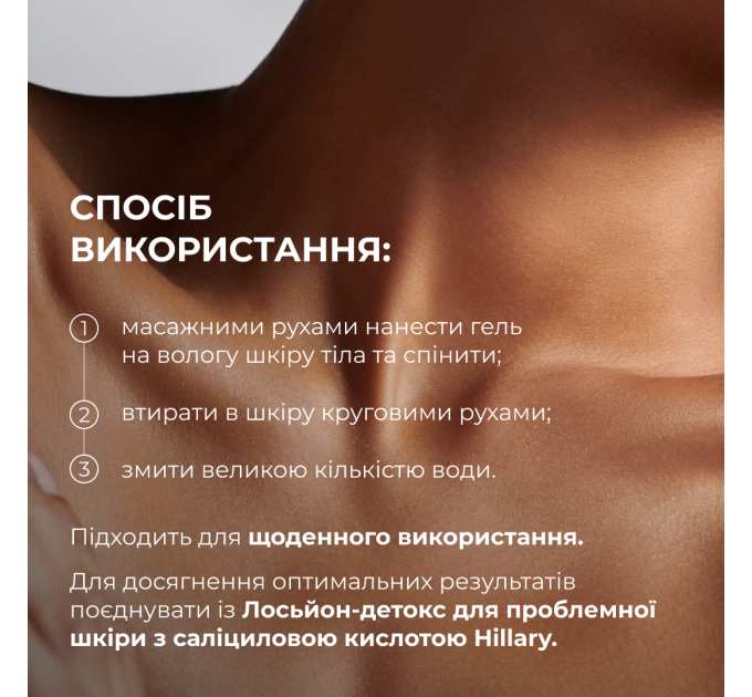 Очищувальний гель для тіла з саліциловою кислотою Hillary Anti-Acne Salicylic Body Wash, 200 мл