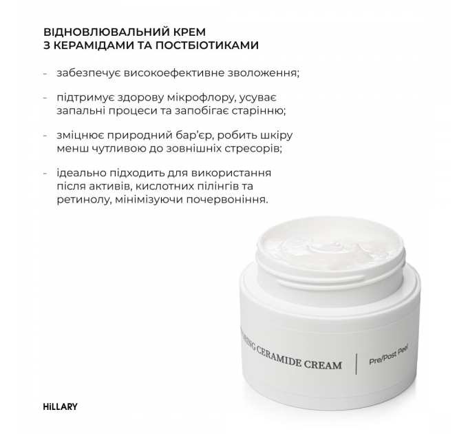Відлущувальний тонер 14% AHA + 10% PНА + Відновлювальний крем з керамідами та постбіотиками