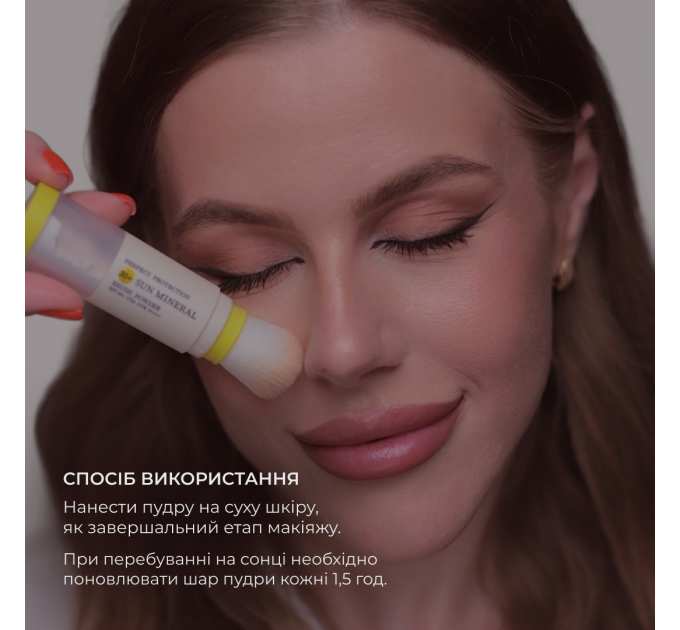 Сонцезахисна мінеральна пудра прозора з SPF 30 + Сонцезахисний крем для обличчя SPF 30+