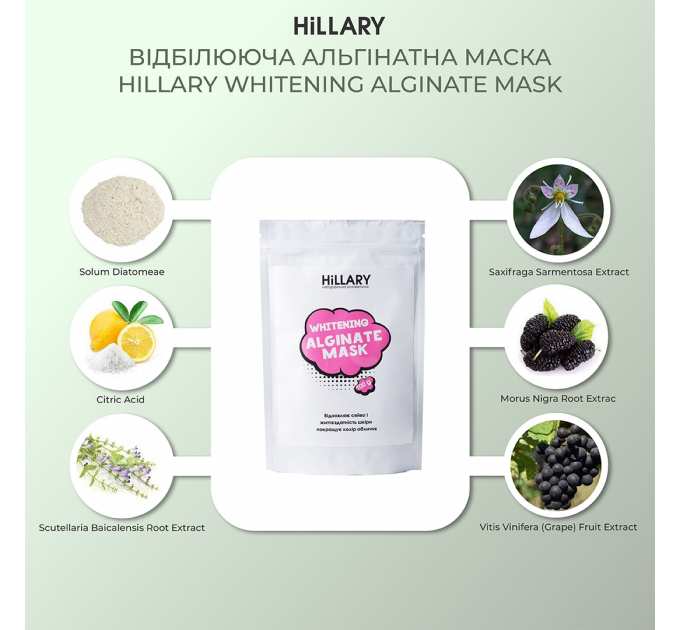 Відбілююча альгінатна маска Hillary Whitening Alginate Mask 30, г