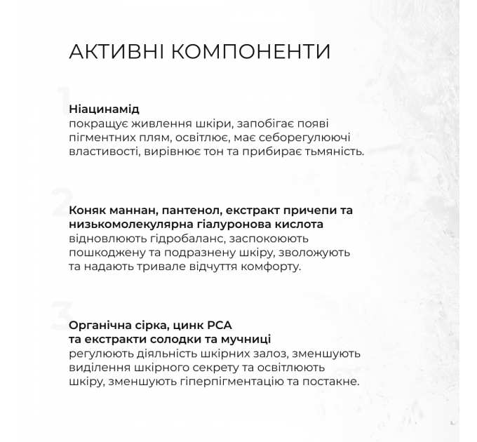 Комплекс проти недосконалостей для схильної до жирності, комедонів та комбінованої шкіри