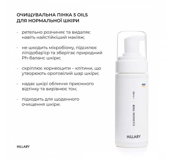 Комплексний догляд за нормальною та комбінованою шкірою восени Hillary Autumn Normal Skin Care