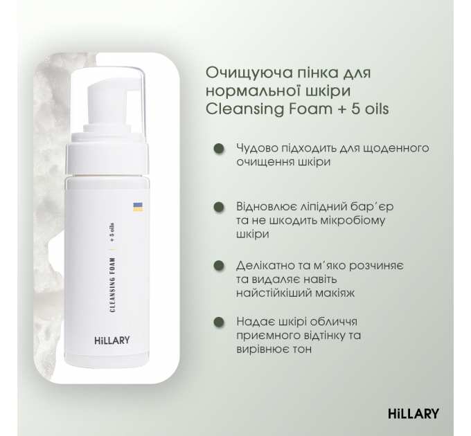 Комплексний догляд за нормальною та комбінованою шкірою взимку Winter Normal Skin Care