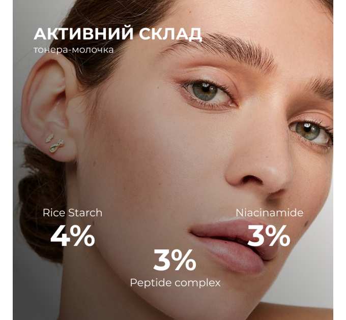 Тонер-молочко для зволоження та освітлення шкіри Hillary Milky Glow Toner, 100 мл