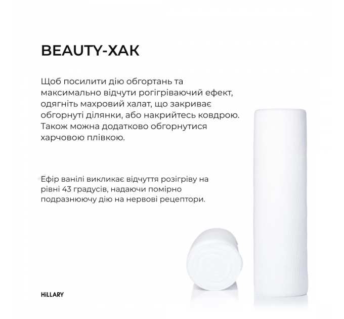 Курс Антицелюлітних ензимних обгортань Hillary Anti-cellulite Bandage Zymo Cell (6 уп,)