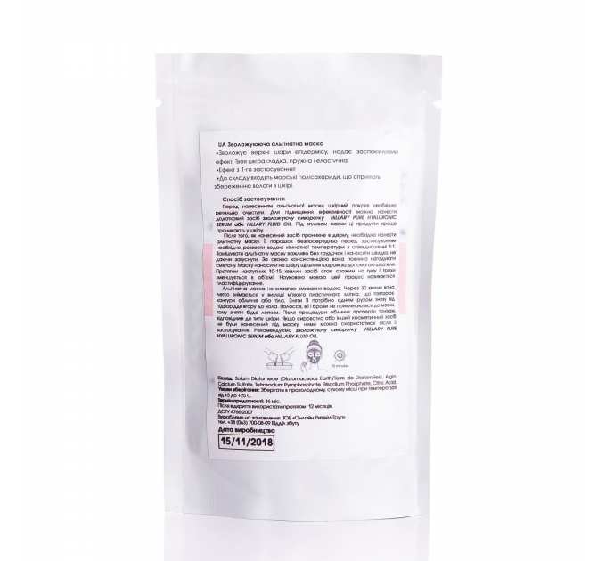 Альгінатна зволожуюча маска Hillary Moisturizing Alginate Mask, 30 г