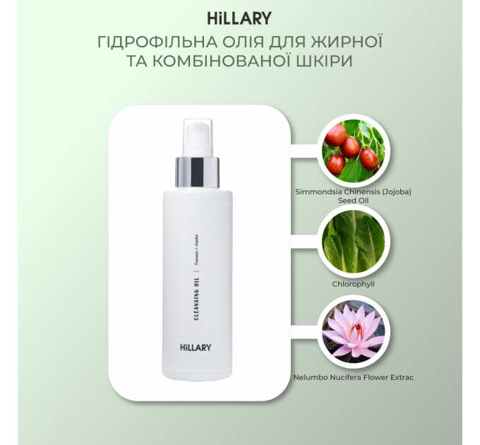 Гідрофільна олія для жирної та комбінованої шкіри Hillary Cleansing Oil Tamanu + Jojoba oil, 150 мл