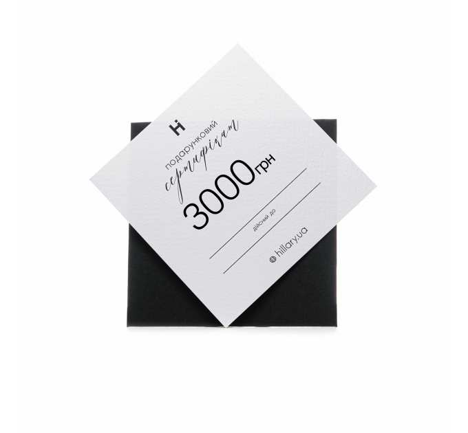 Подарунковий сертифікат Hillary на 3000 грн