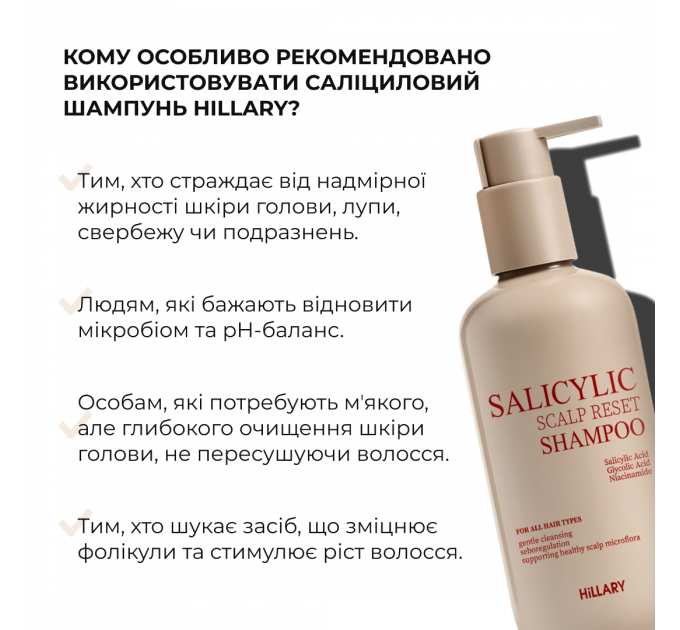 Саліциловий шампунь для відновлення шкіри голови Hillary Salicylic Scalp Reset Shampoo, 400 мл
